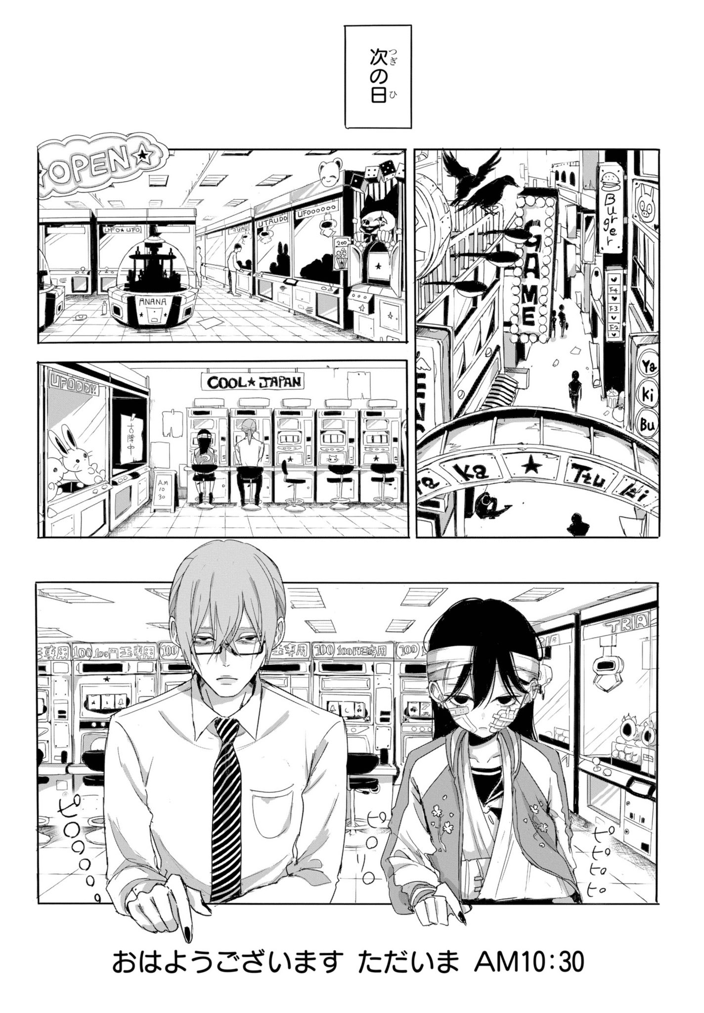 【漫画】『AM10:30』の画像