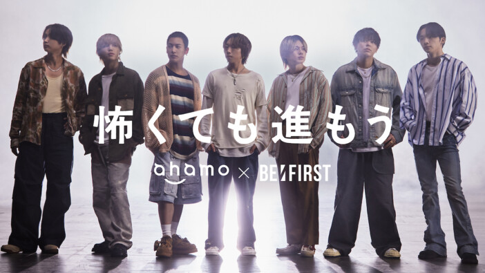 BE:FIRST、『ahamo』新TVCM出演