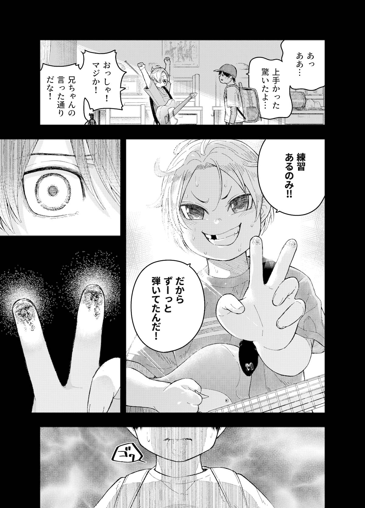 【漫画】『さよならディスコード』の画像