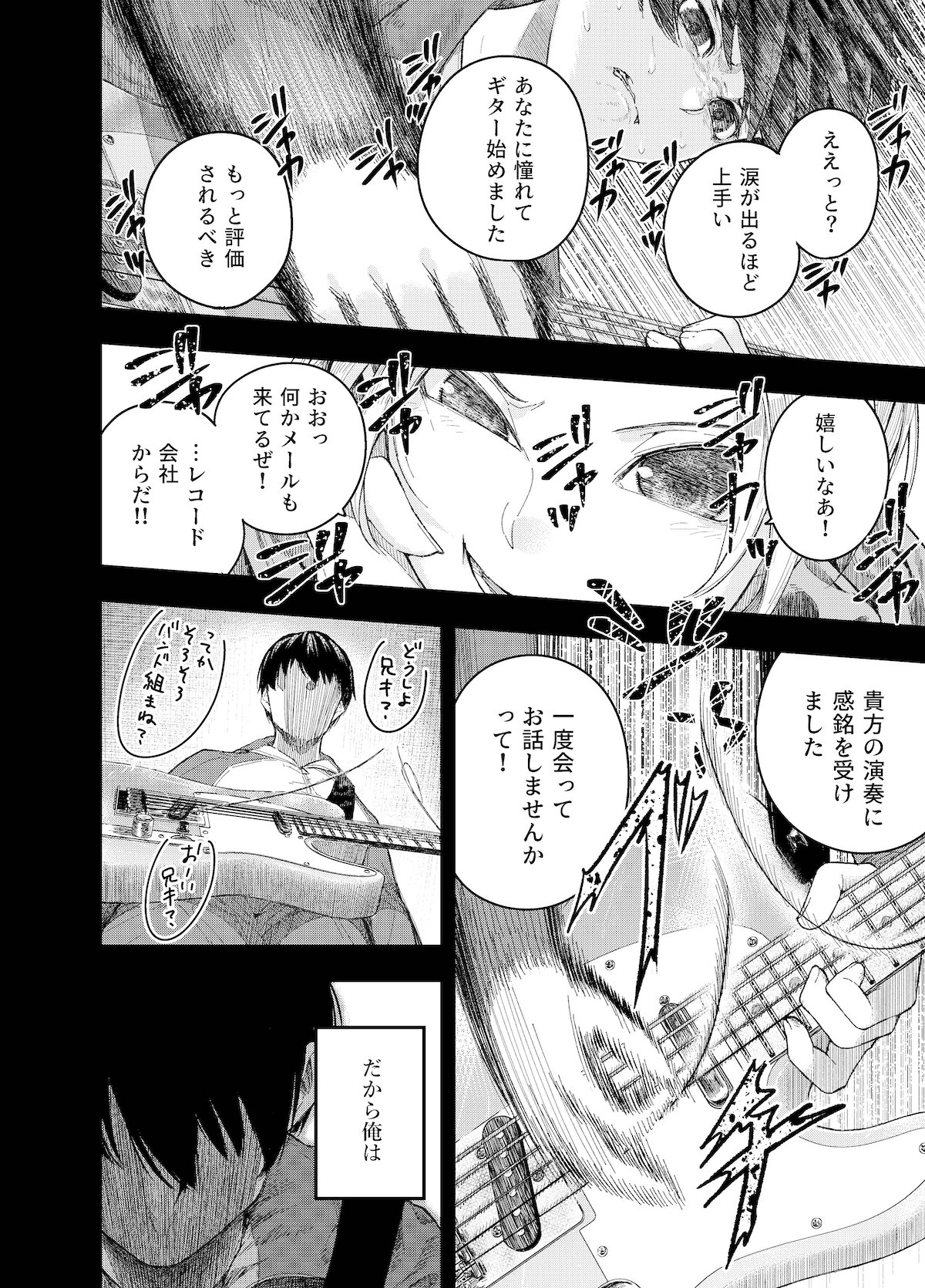 【漫画】『さよならディスコード』の画像