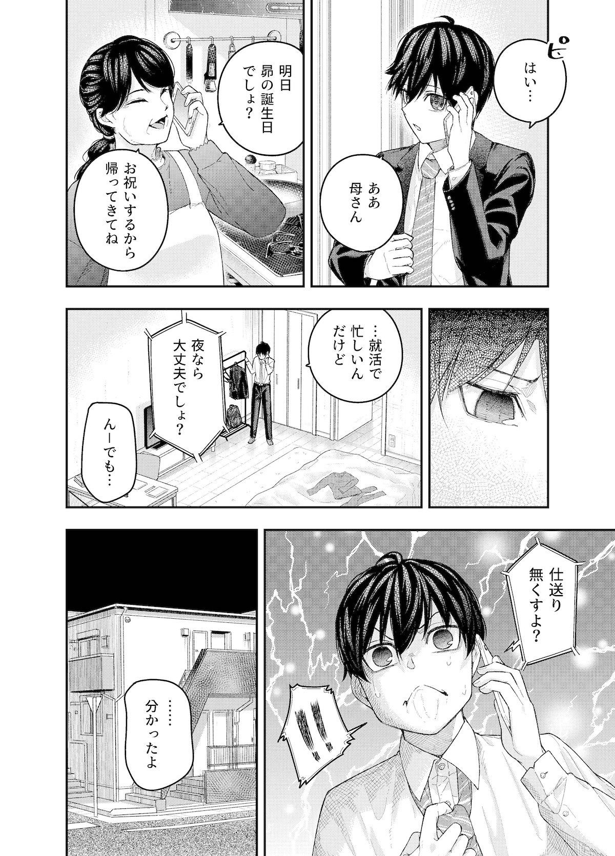 【漫画】『さよならディスコード』の画像