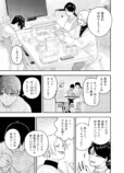 【漫画】『さよならディスコード』の画像