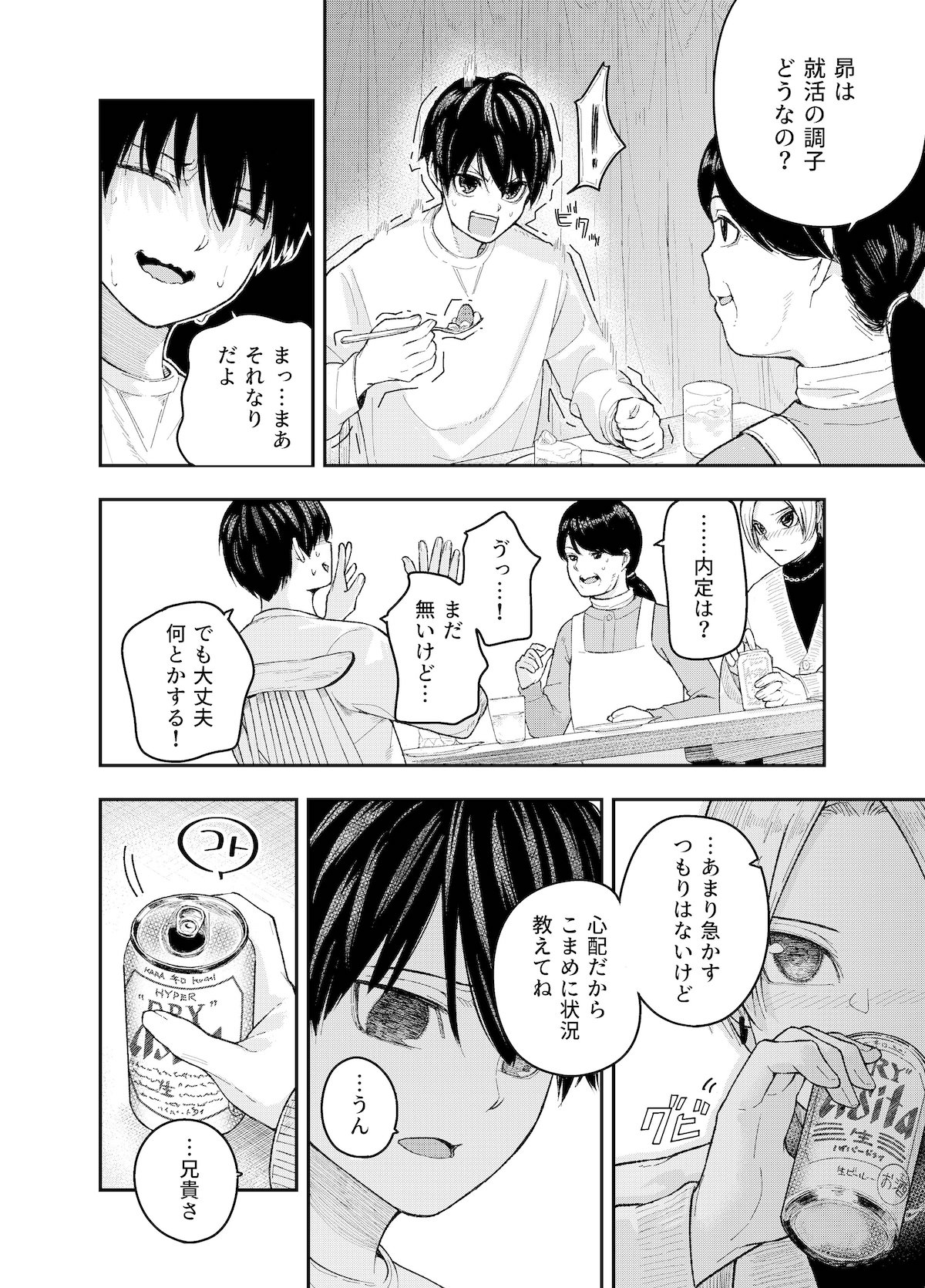 【漫画】『さよならディスコード』の画像