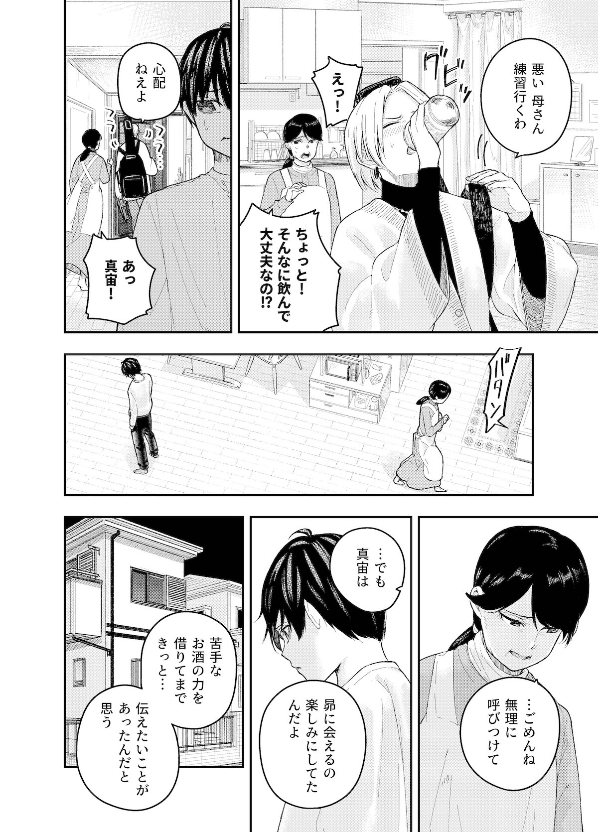 【漫画】『さよならディスコード』の画像