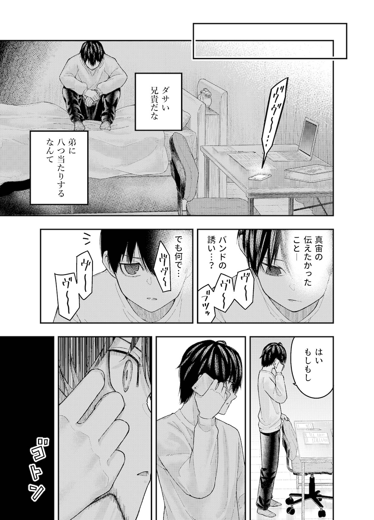 【漫画】『さよならディスコード』の画像