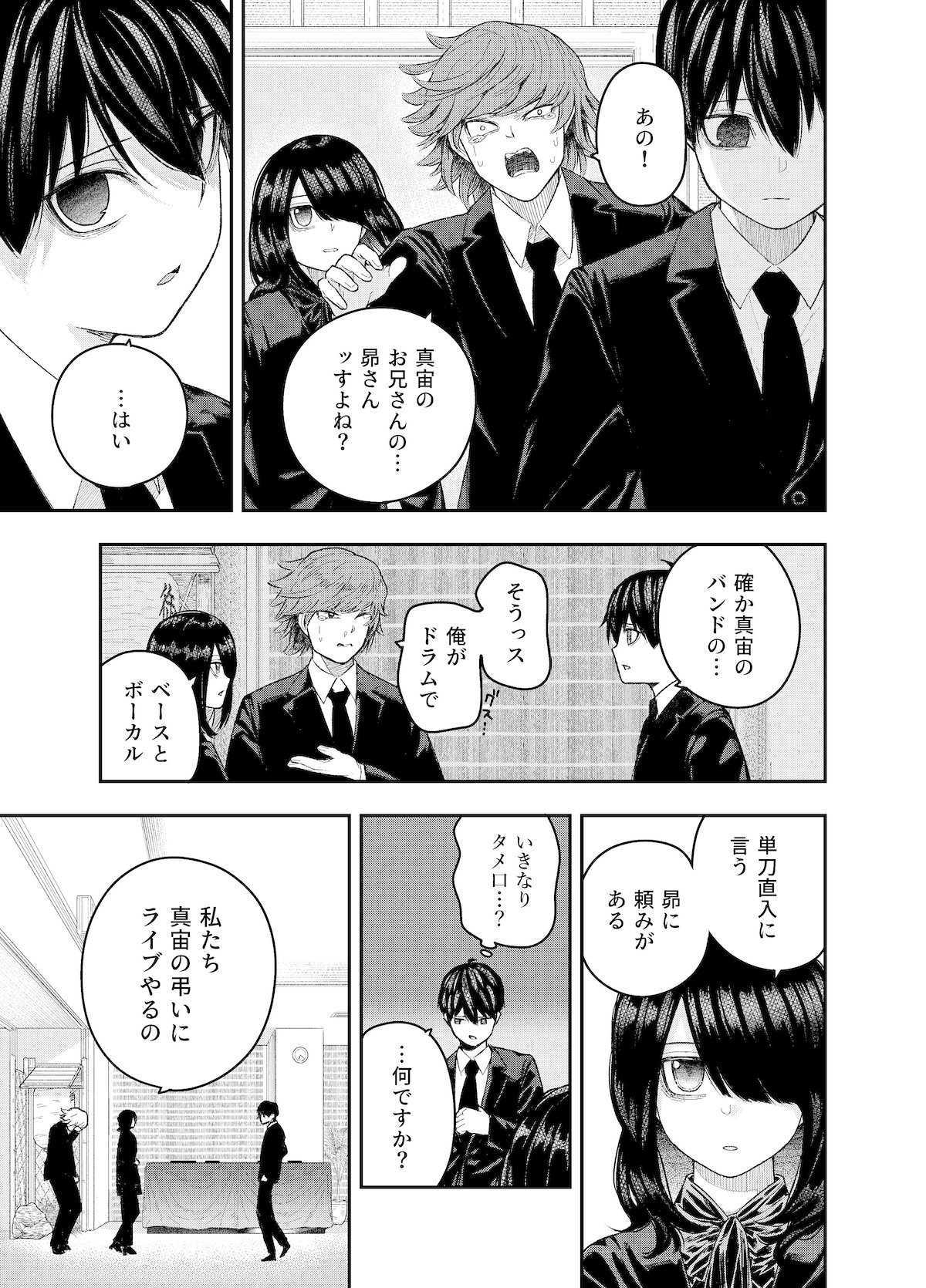 【漫画】『さよならディスコード』の画像