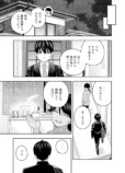 【漫画】『さよならディスコード』の画像