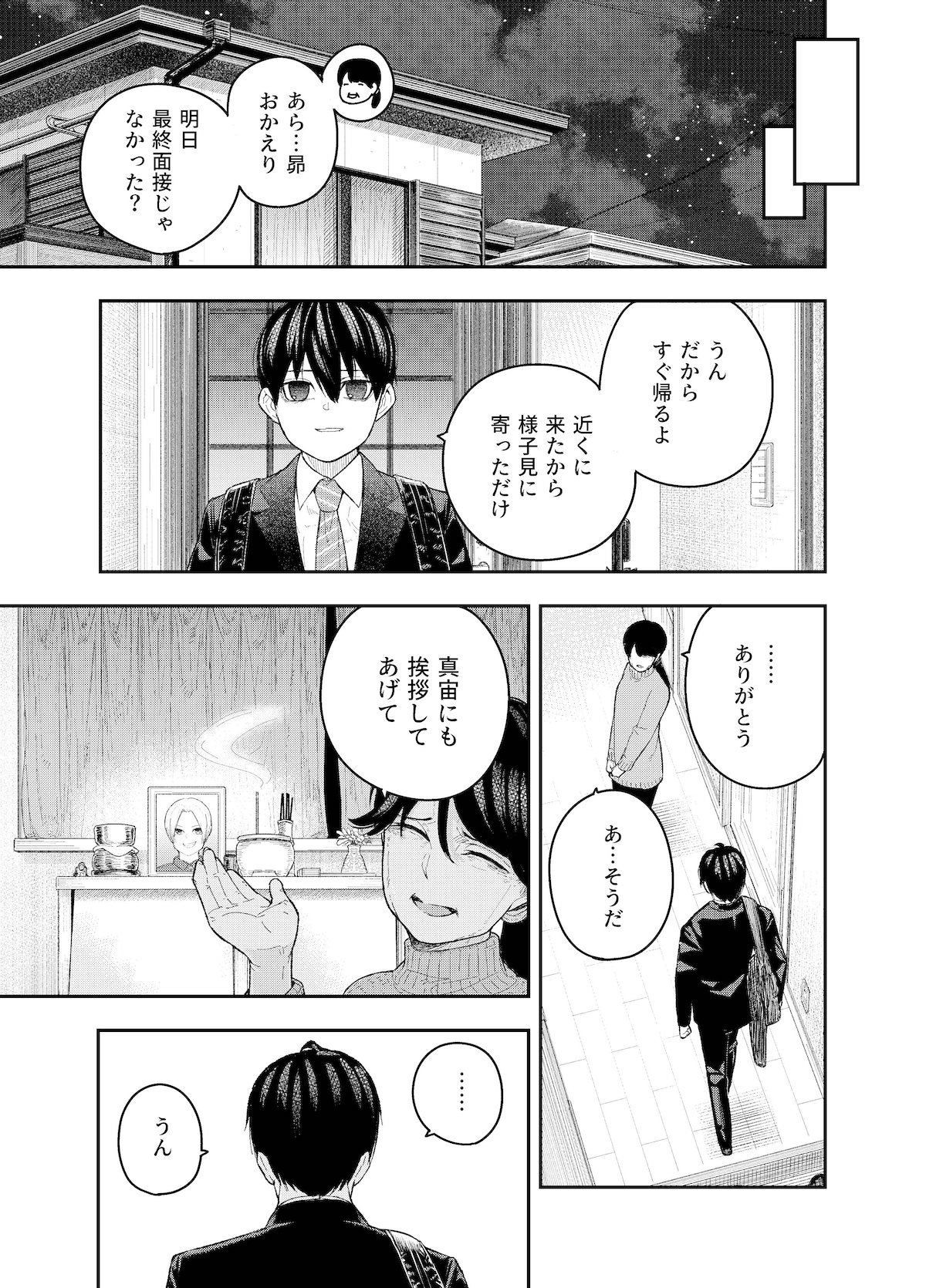 【漫画】『さよならディスコード』の画像