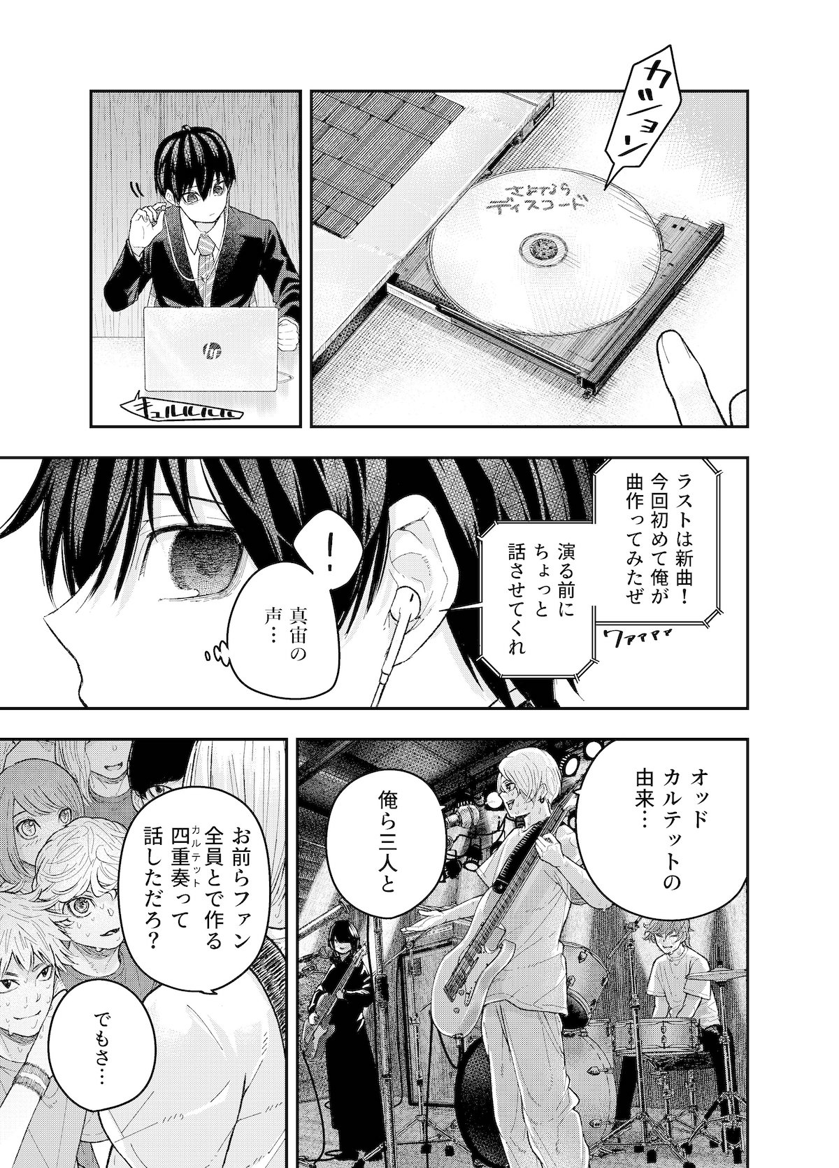 【漫画】『さよならディスコード』の画像