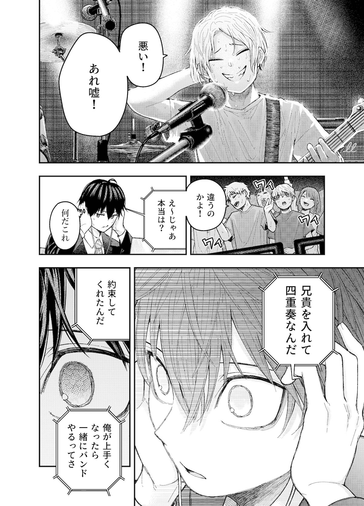 【漫画】『さよならディスコード』の画像