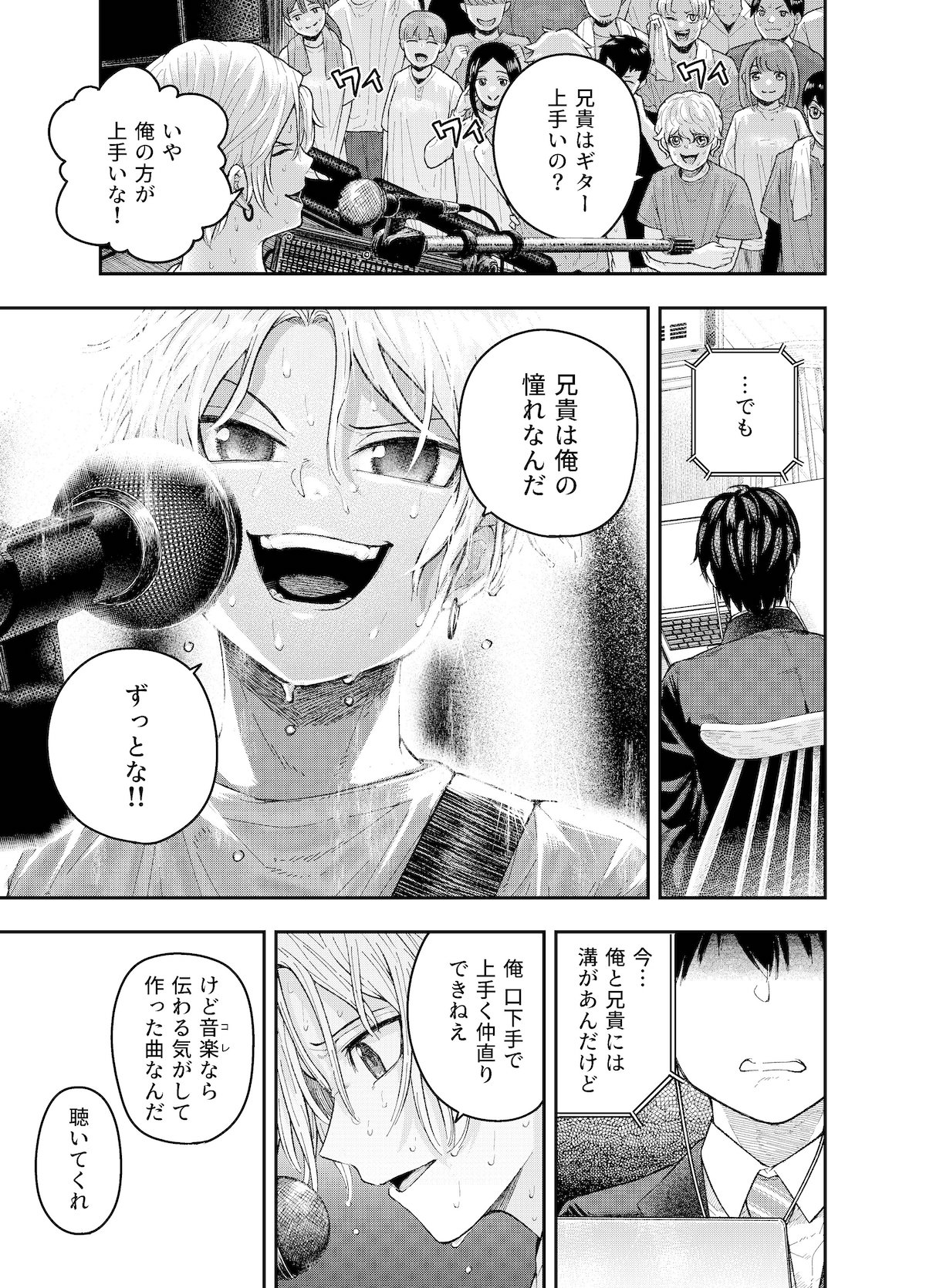 【漫画】『さよならディスコード』の画像