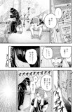 【漫画】『さよならディスコード』の画像