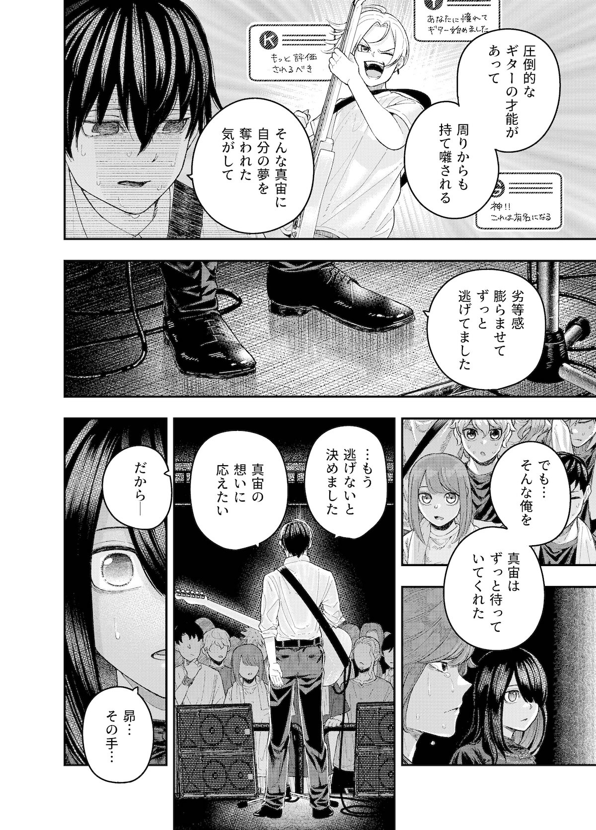 【漫画】『さよならディスコード』の画像