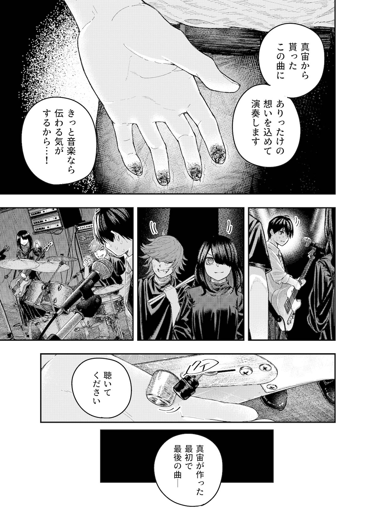 【漫画】『さよならディスコード』の画像