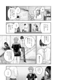 【漫画】『さよならディスコード』の画像