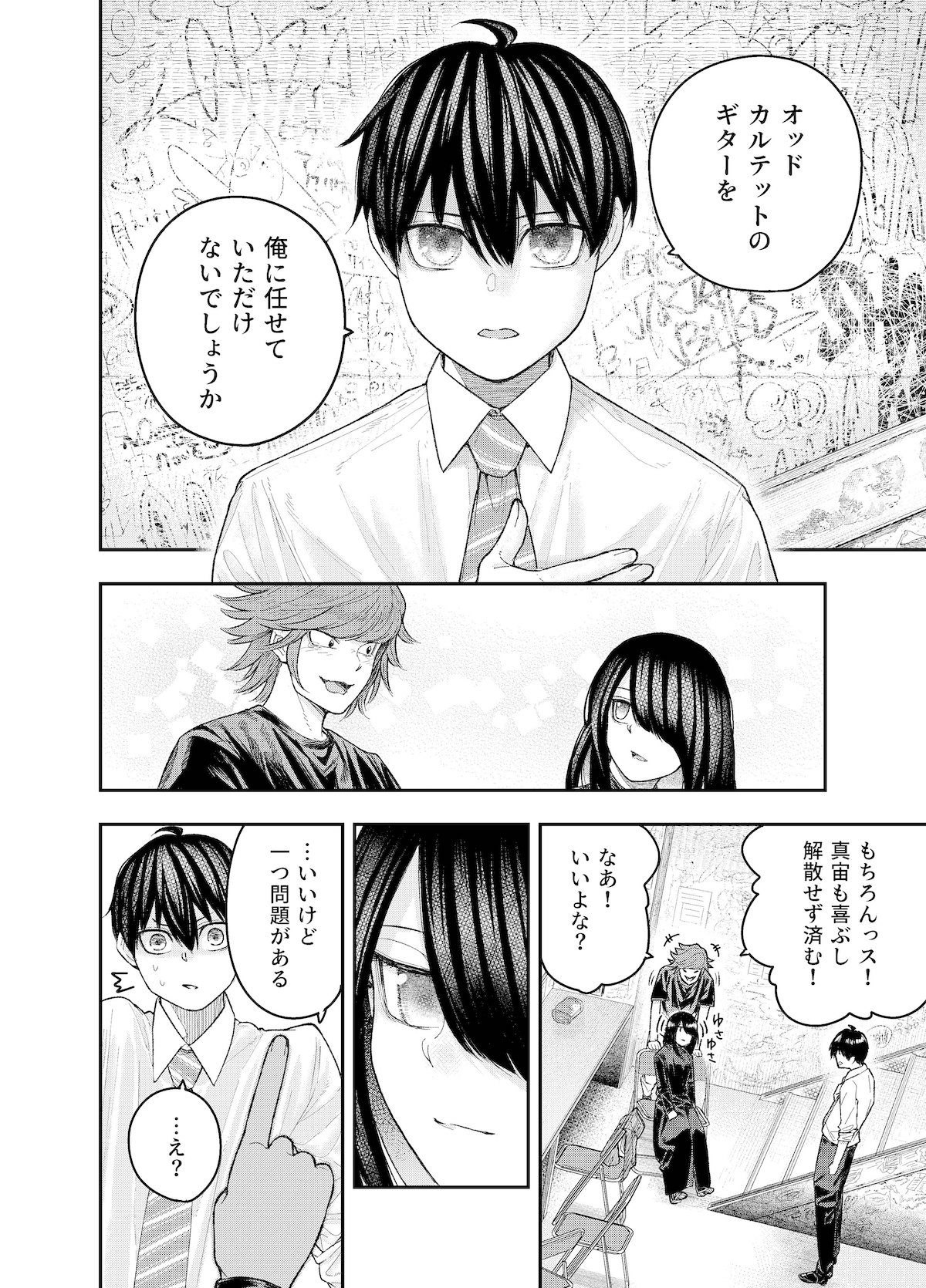 【漫画】『さよならディスコード』の画像