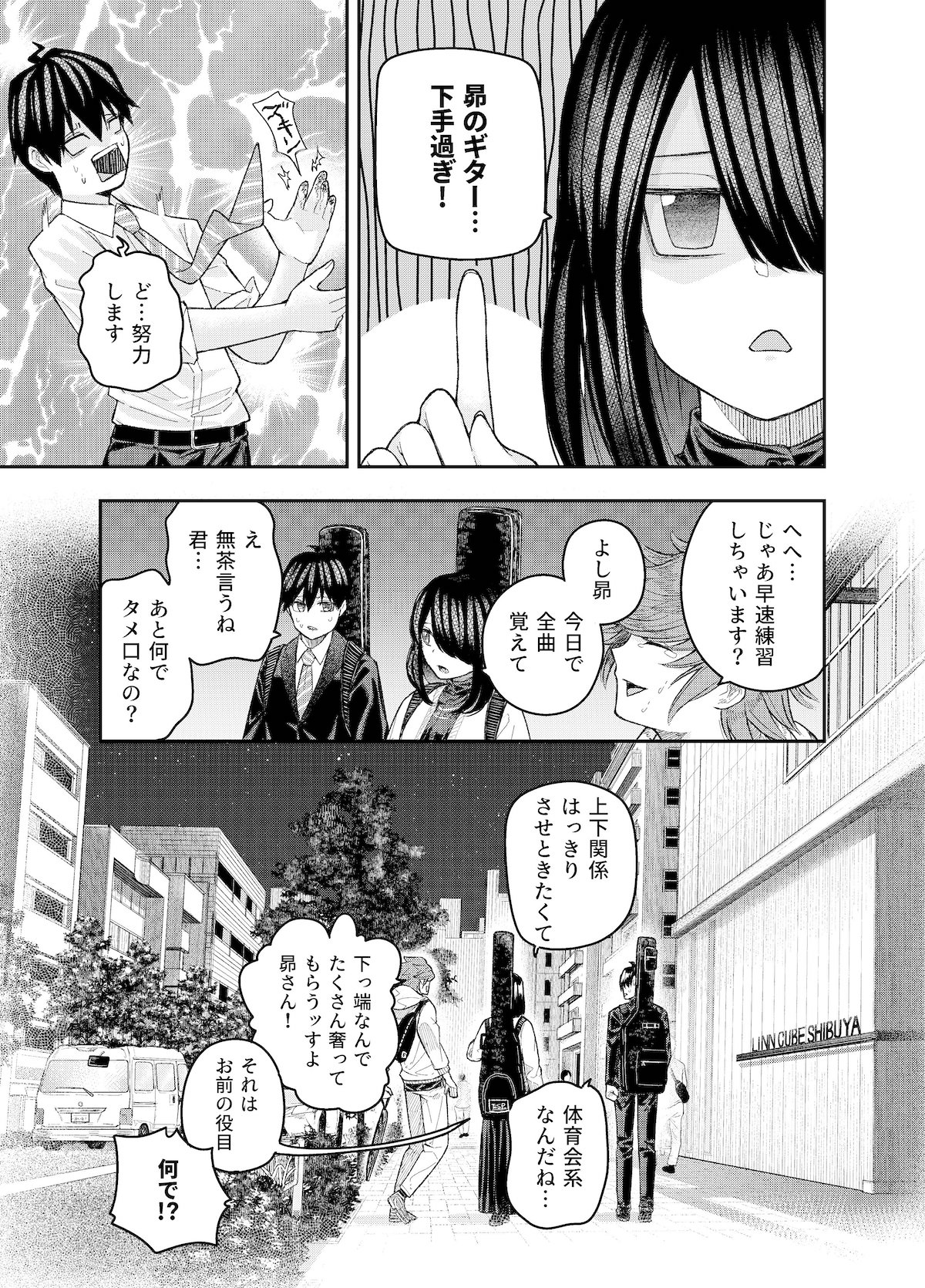 【漫画】『さよならディスコード』の画像