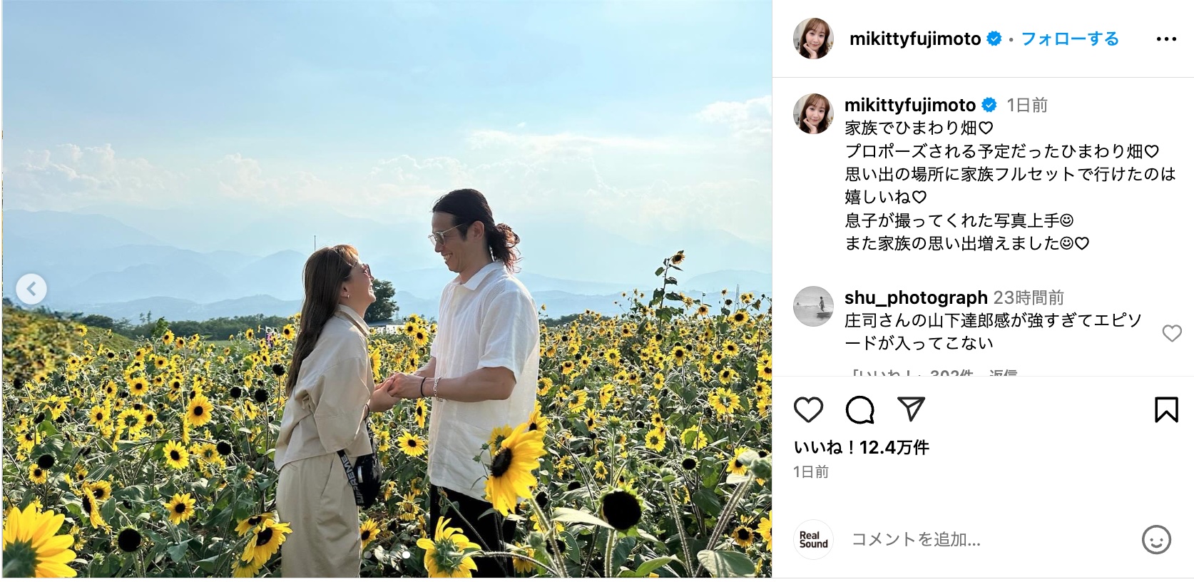 藤本美貴、庄司智春と思い出の花畑への画像