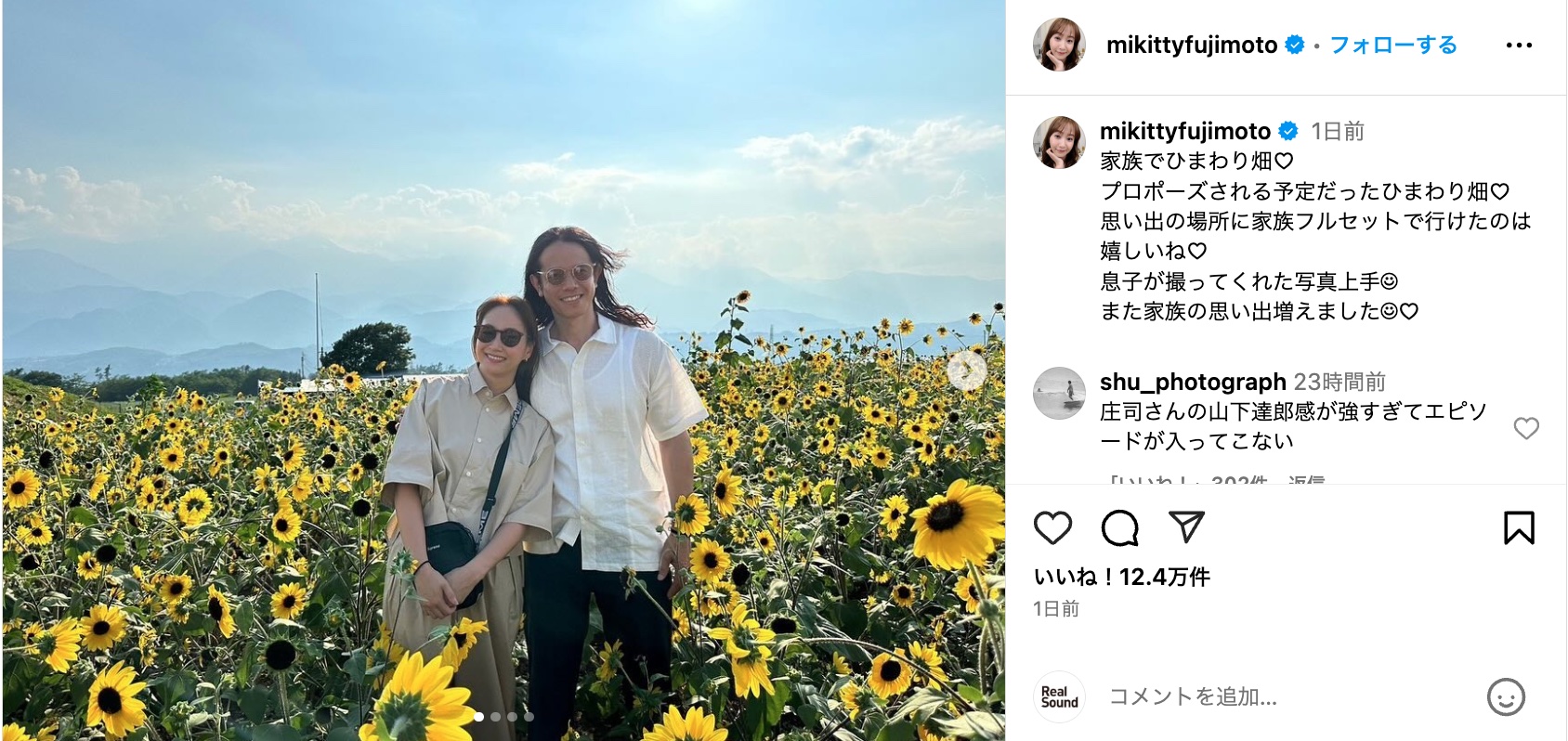 藤本美貴、庄司智春と思い出の花畑への画像