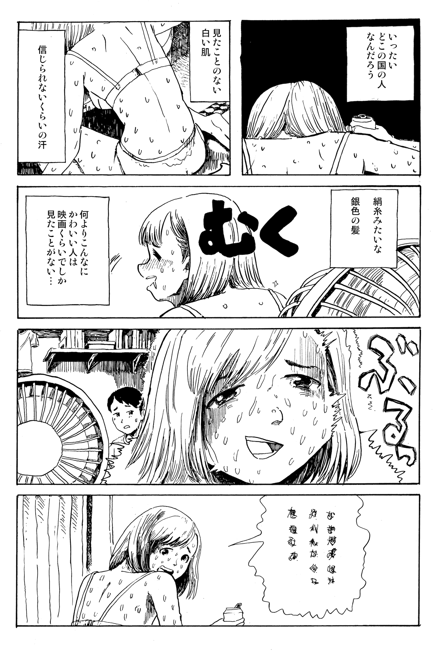 【漫画】『暑くて漫画が描けない！話』の画像