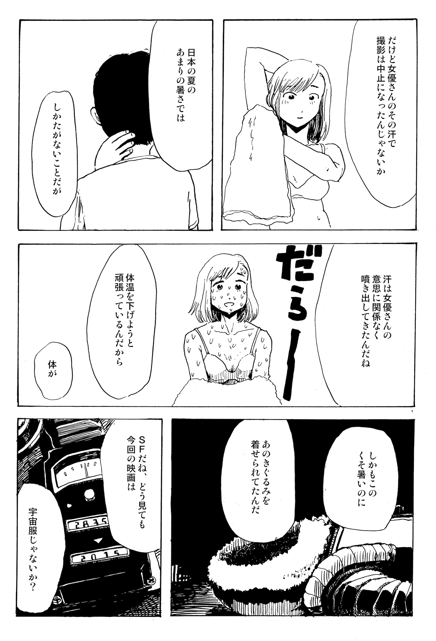 【漫画】『暑くて漫画が描けない！話』の画像