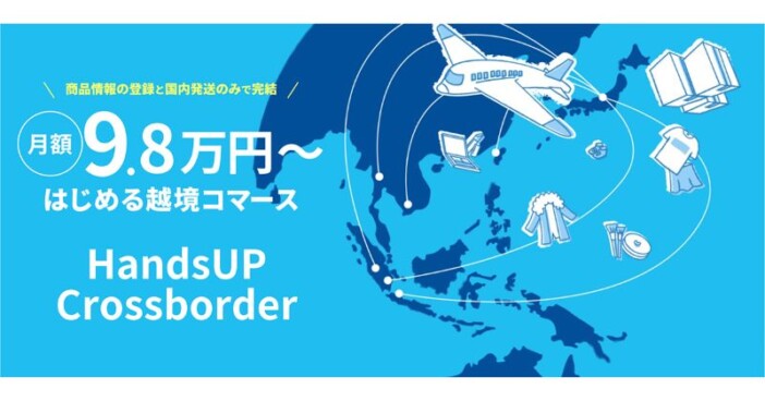 17LIVE、越境ライブコマースサービス「HandsUP Crossborder」提供開始