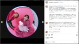 峯岸みなみ公式Instagramより