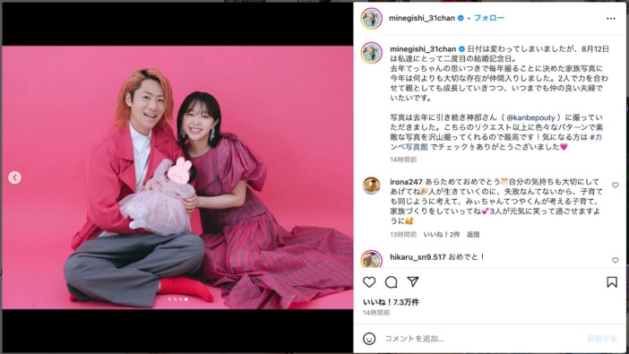 峯岸みなみ、東海オンエア・てつや＆娘と結婚記念日を報告　家族3ショットに「産後とは思えない美しさ」