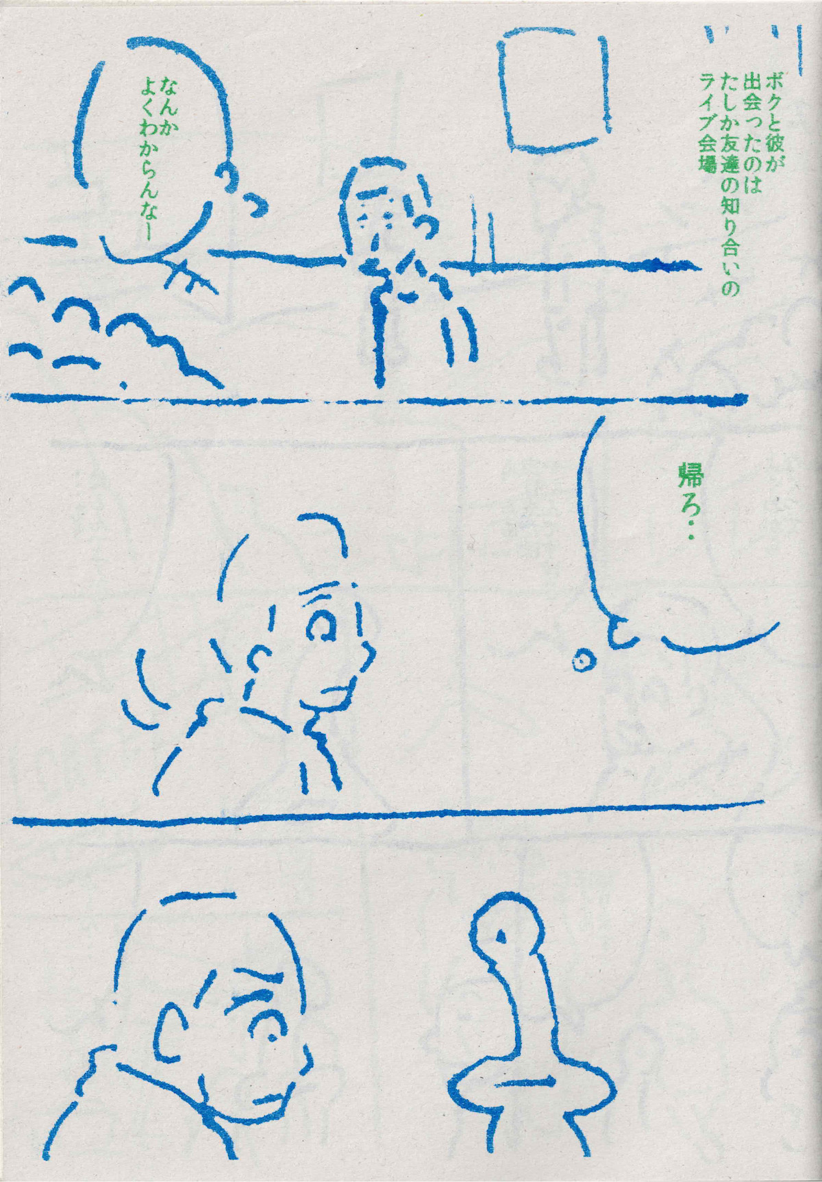 【漫画】『ムード』の画像