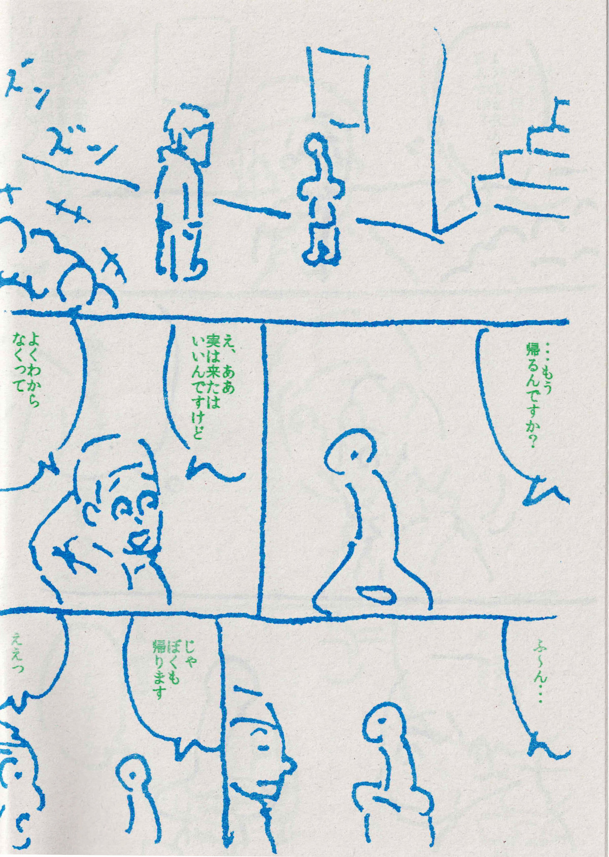 【漫画】『ムード』の画像