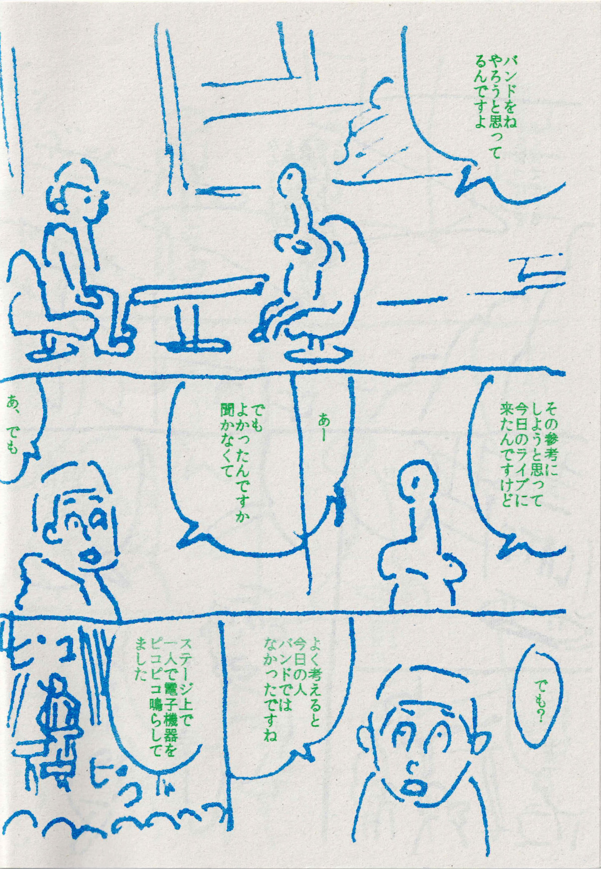 【漫画】『ムード』の画像