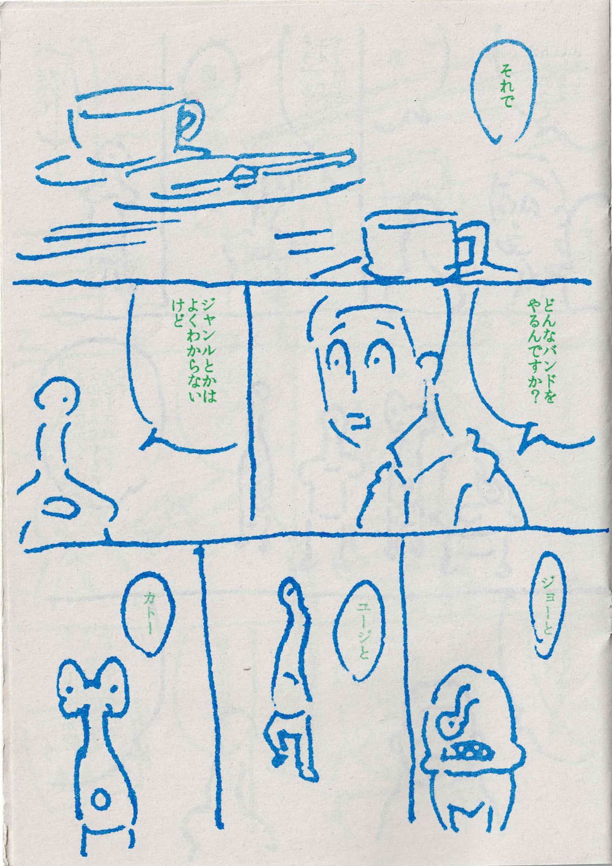 【漫画】『ムード』の画像