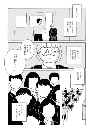 【漫画】『かえちゃんの新しい友達』