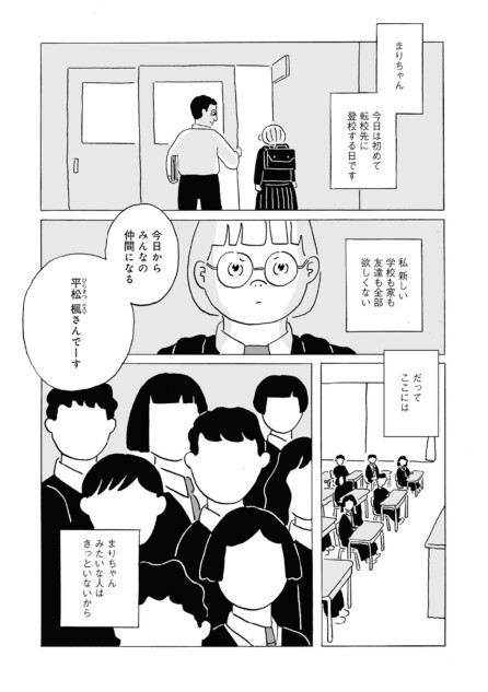 【漫画】『かえちゃんの新しい友達』