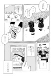 【漫画】『かえちゃんの新しい友達』の画像