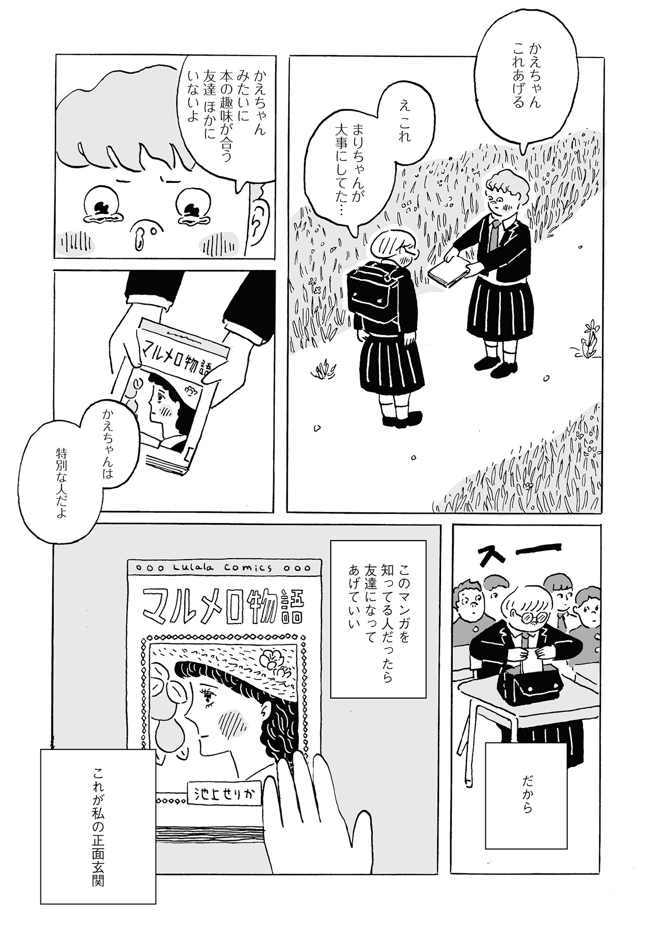 【漫画】『かえちゃんの新しい友達』の画像