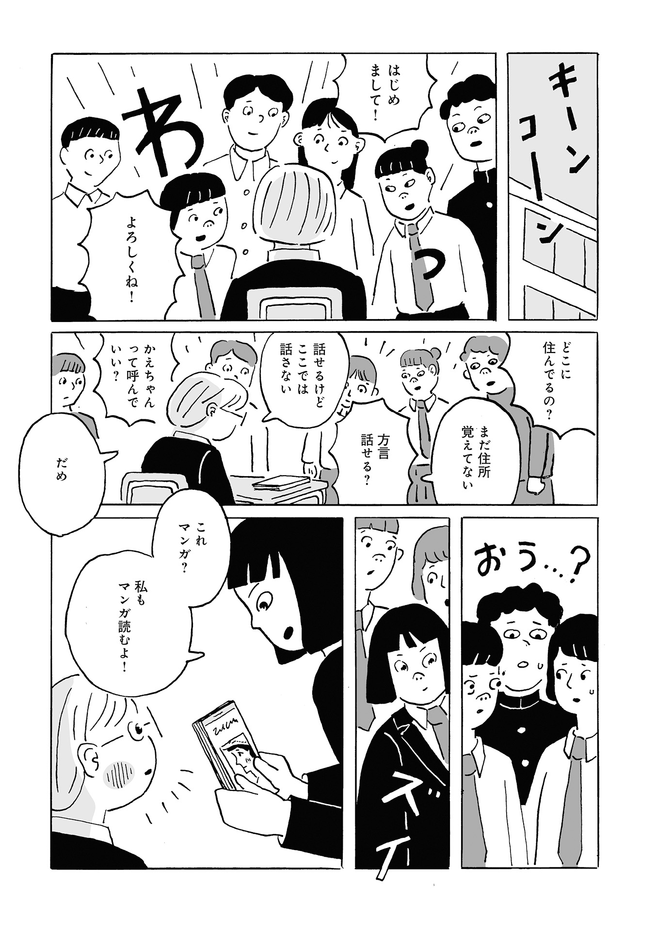 【漫画】『かえちゃんの新しい友達』の画像