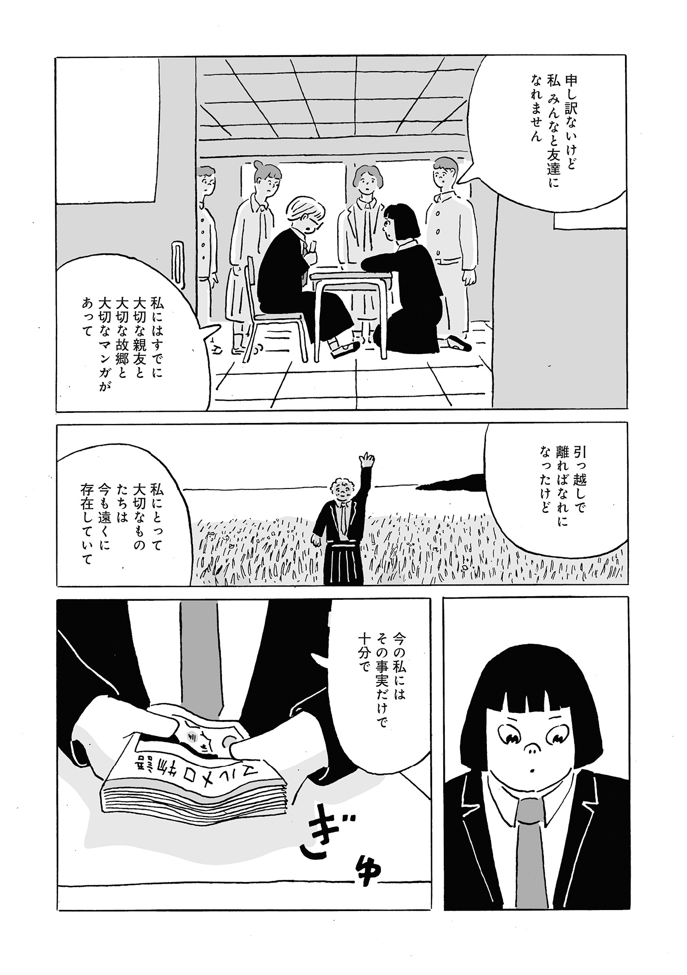 【漫画】『かえちゃんの新しい友達』の画像