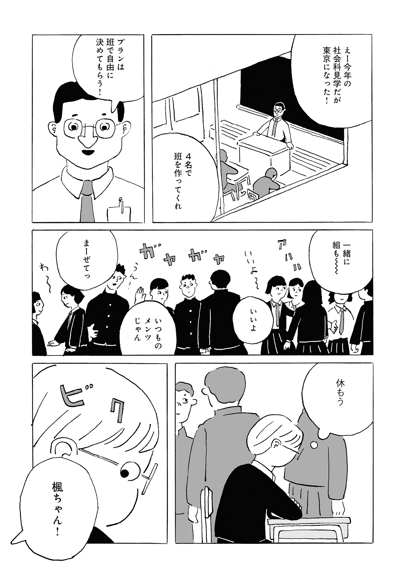 【漫画】『かえちゃんの新しい友達』の画像