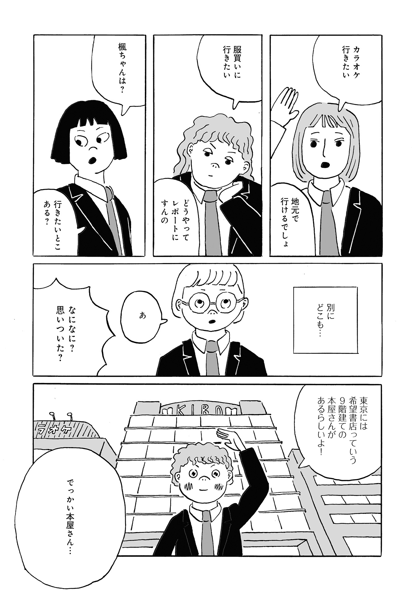 【漫画】『かえちゃんの新しい友達』の画像