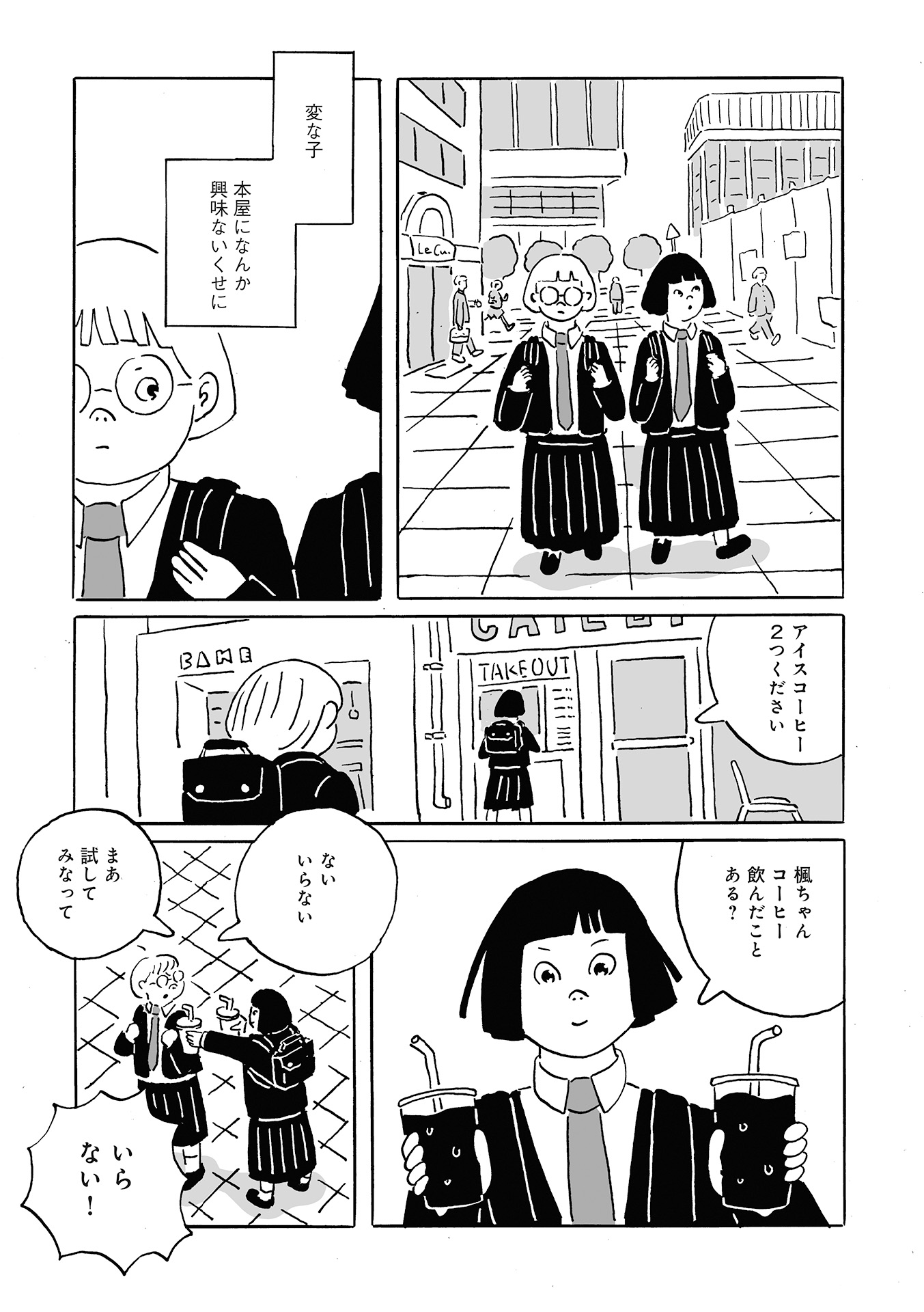 【漫画】『かえちゃんの新しい友達』の画像