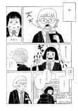 【漫画】『かえちゃんの新しい友達』の画像