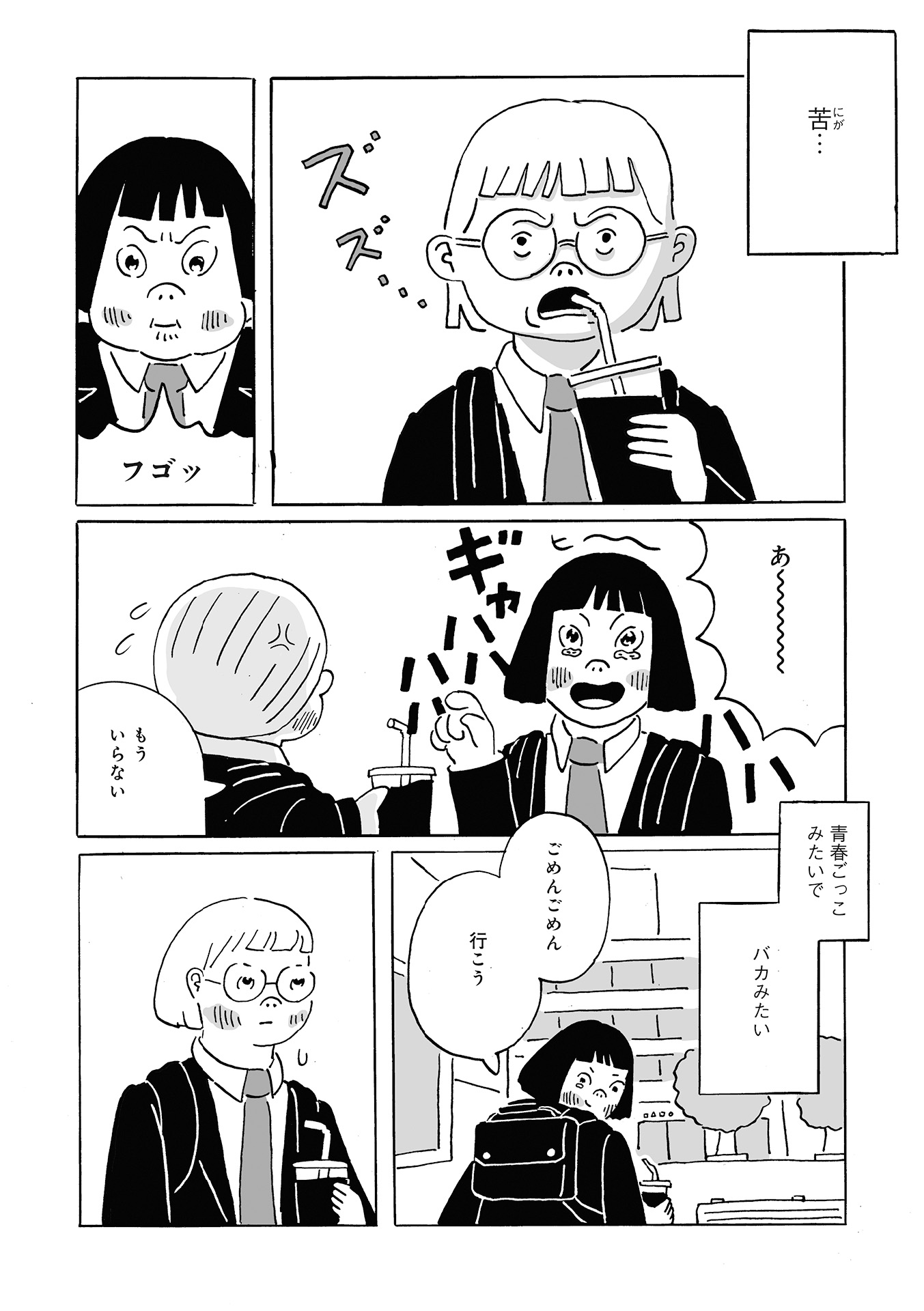 【漫画】『かえちゃんの新しい友達』の画像