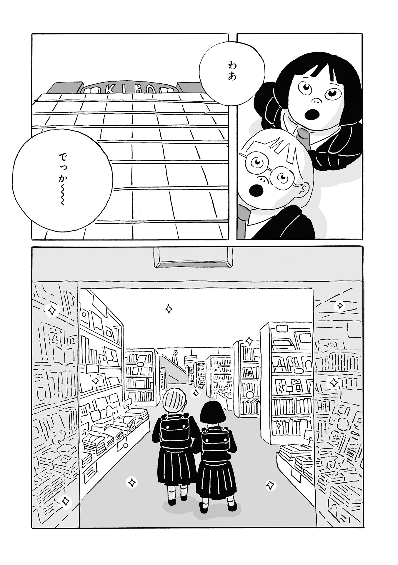 【漫画】『かえちゃんの新しい友達』の画像