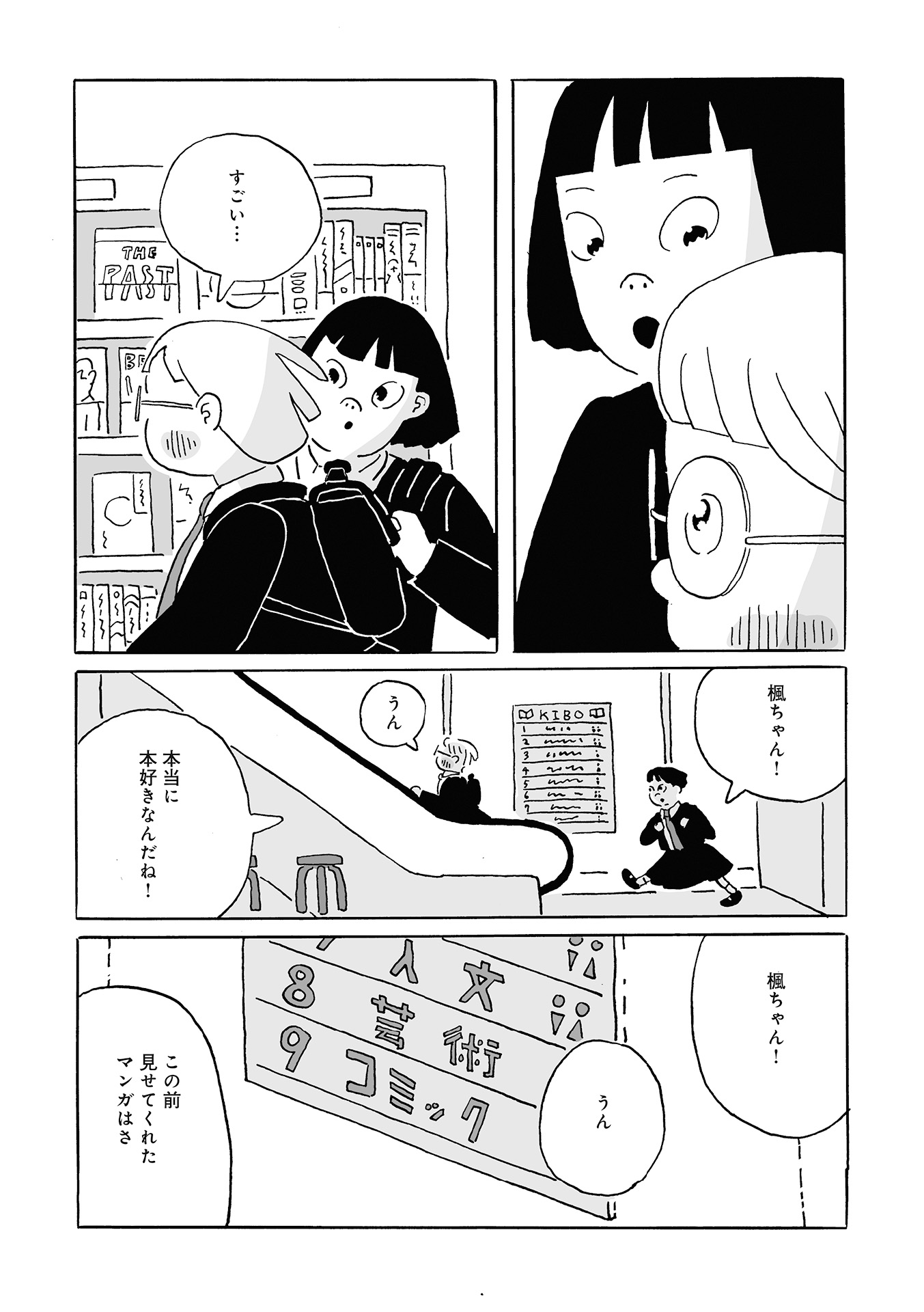 【漫画】『かえちゃんの新しい友達』の画像