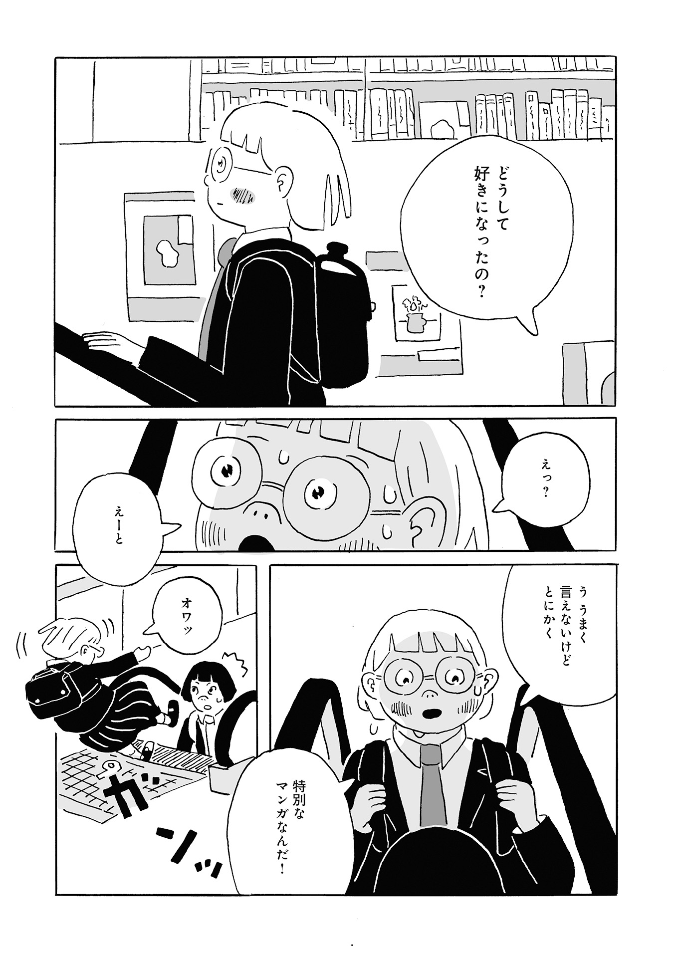 【漫画】『かえちゃんの新しい友達』の画像