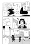 【漫画】『かえちゃんの新しい友達』の画像