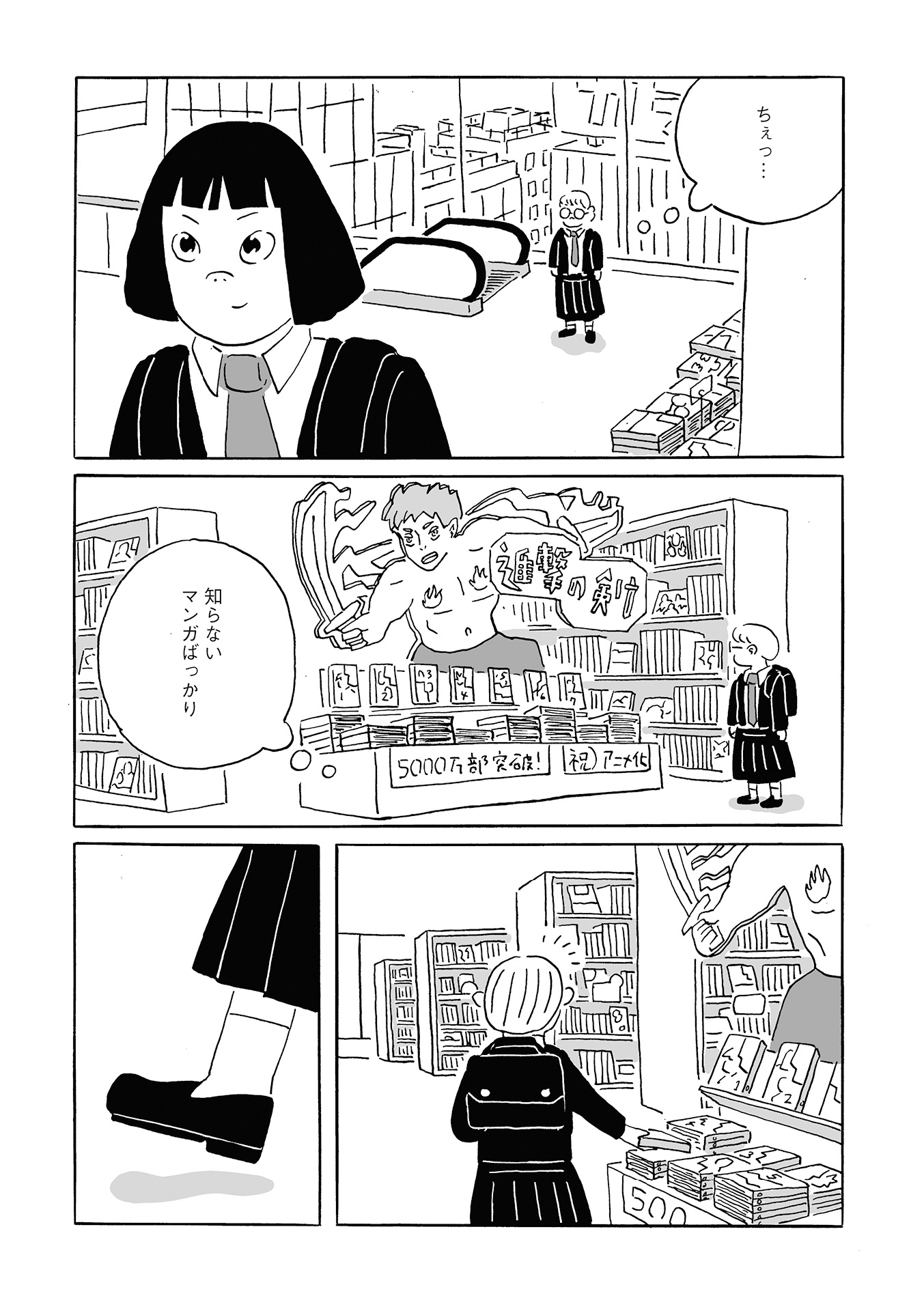 【漫画】『かえちゃんの新しい友達』の画像