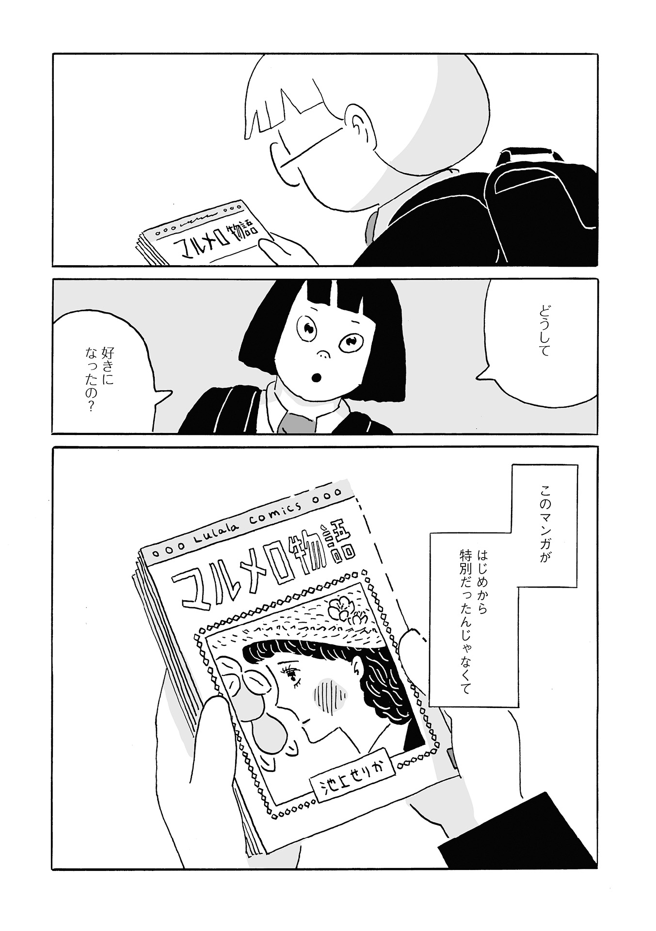 【漫画】『かえちゃんの新しい友達』の画像