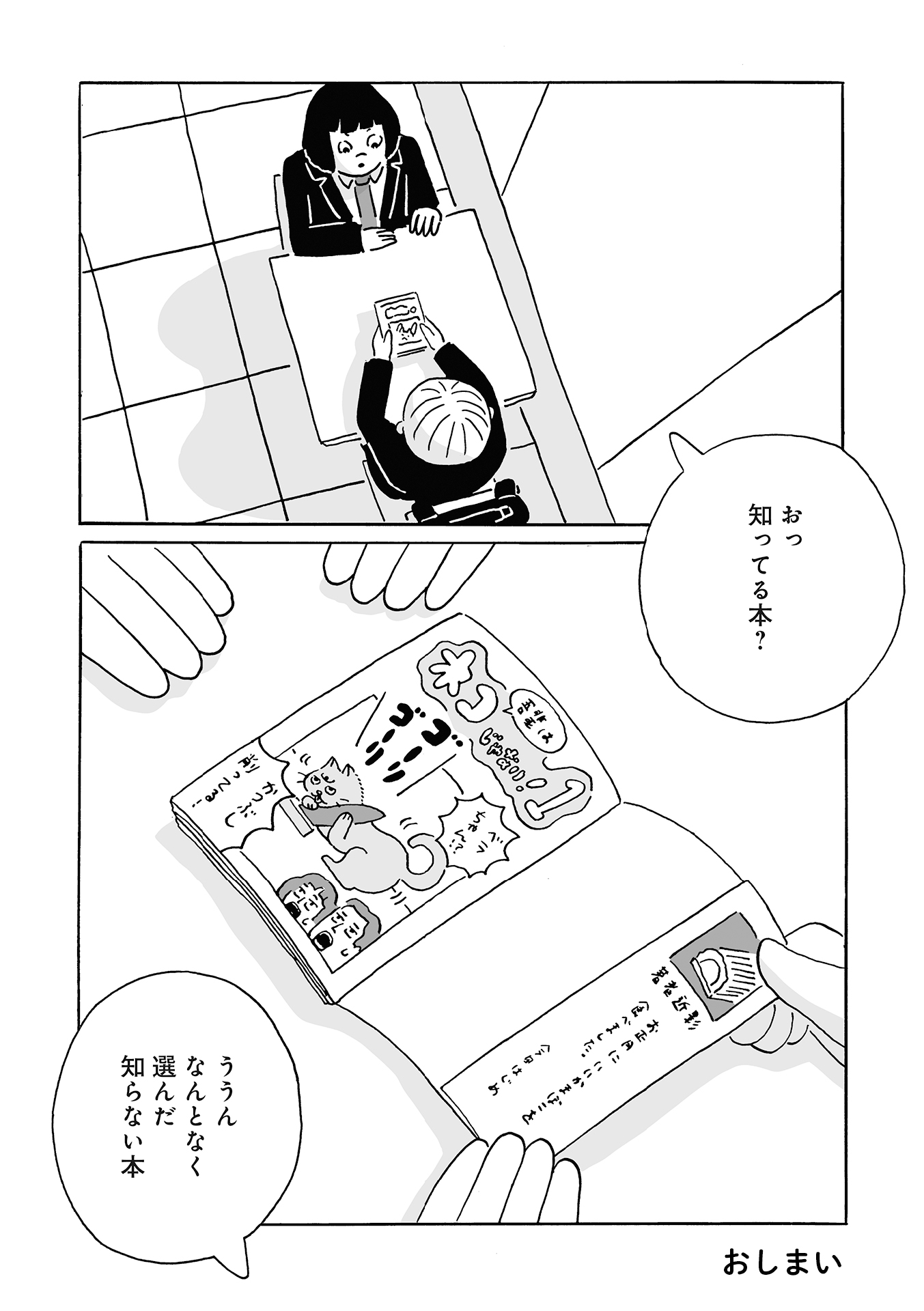 【漫画】『かえちゃんの新しい友達』の画像